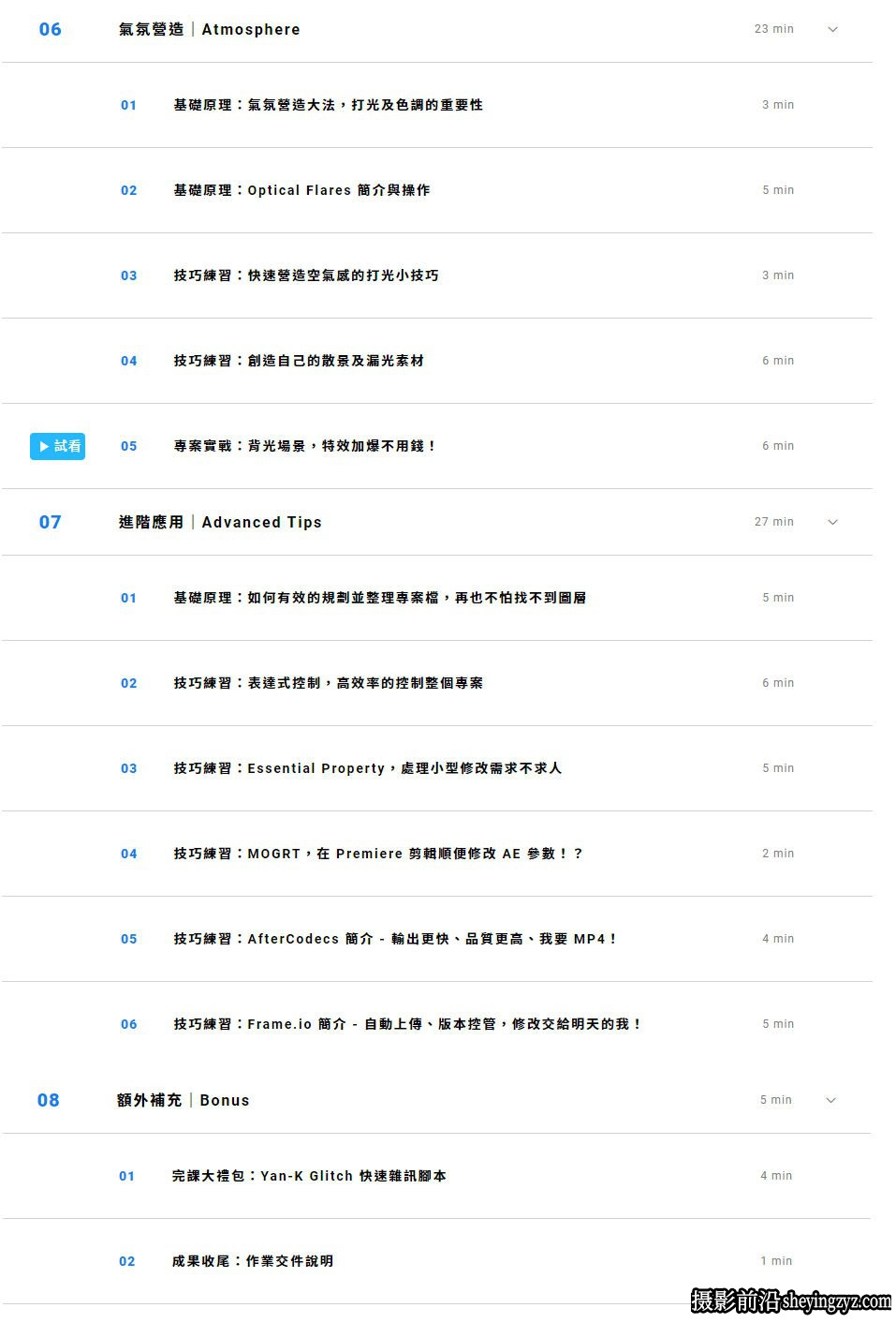 AE必学特效实战完整教程+工程文件素材