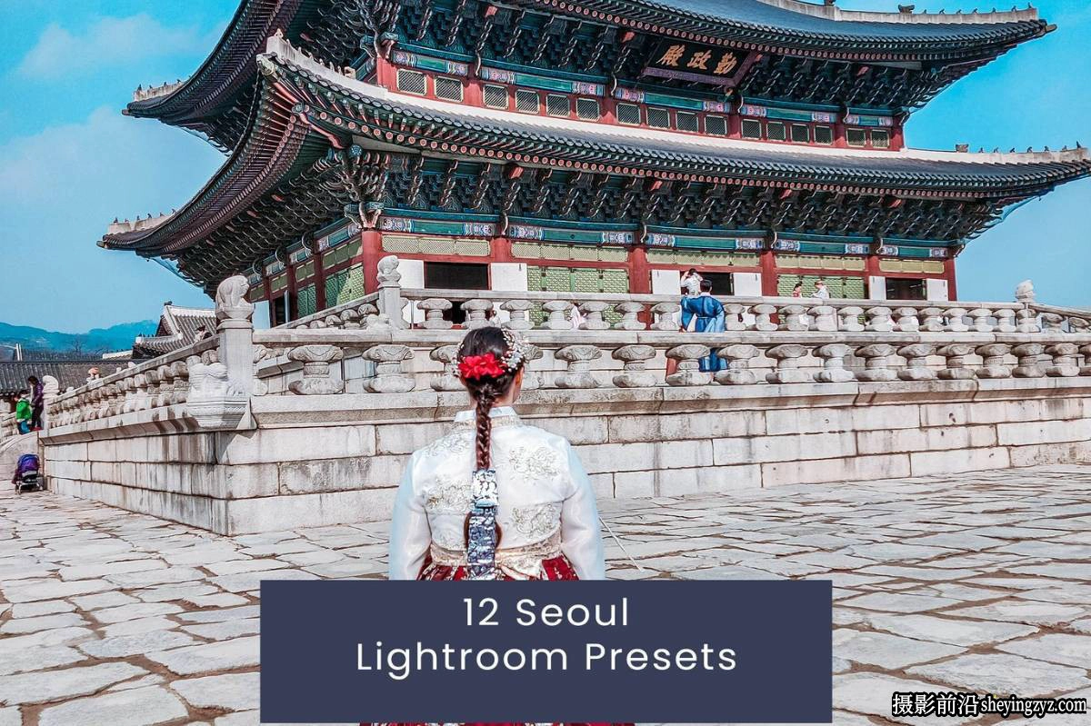 12种城市旅行街头摄影Lightroom预设 Seoul Lightroom Presets