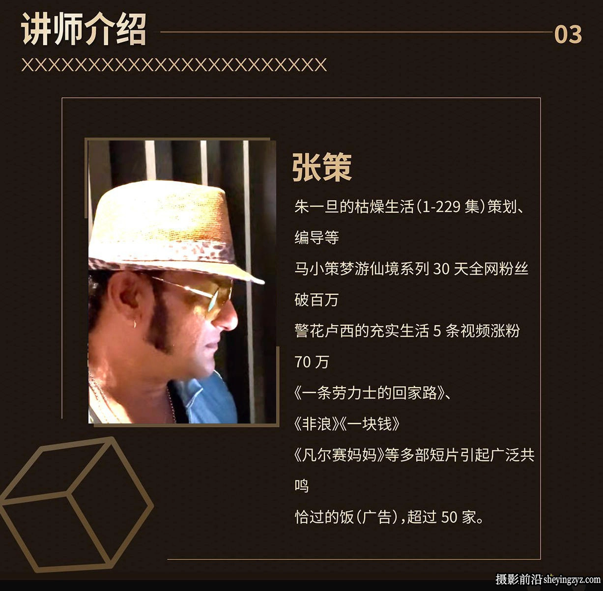 导演养成记短视频创作课-张策短视频导演养成记完整教程
