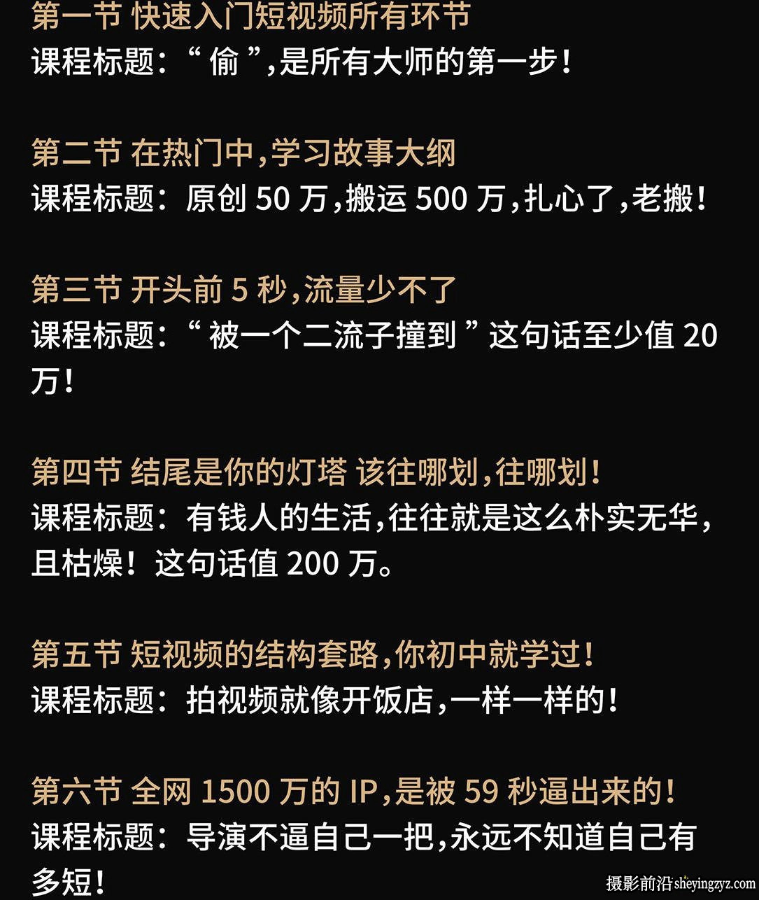 导演养成记短视频创作课-张策短视频导演养成记完整教程