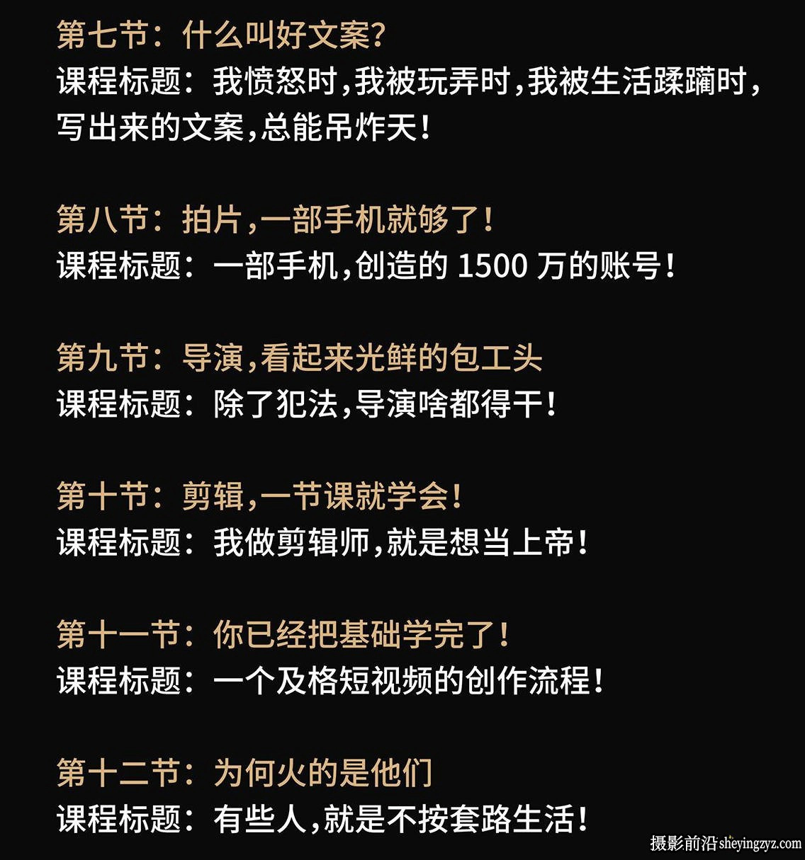 导演养成记短视频创作课-张策短视频导演养成记完整教程