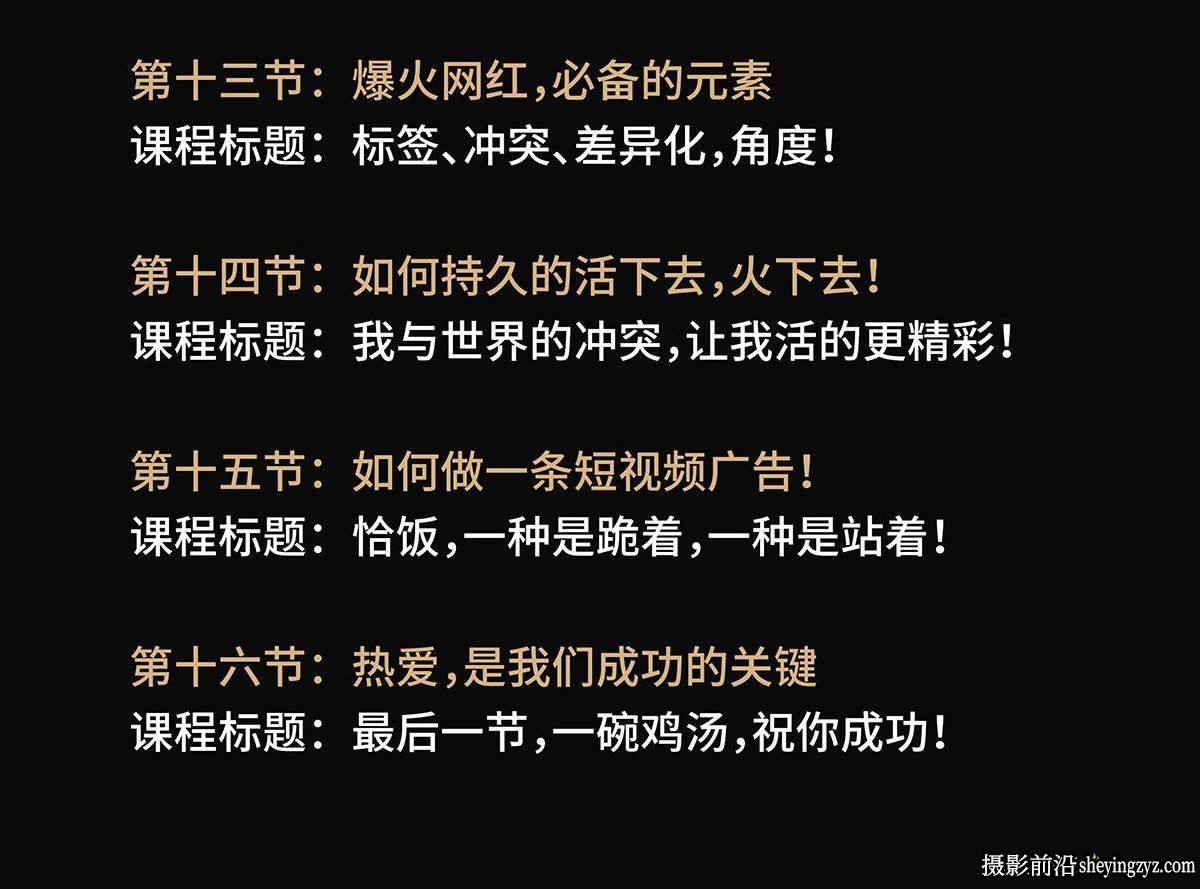 导演养成记短视频创作课-张策短视频导演养成记完整教程