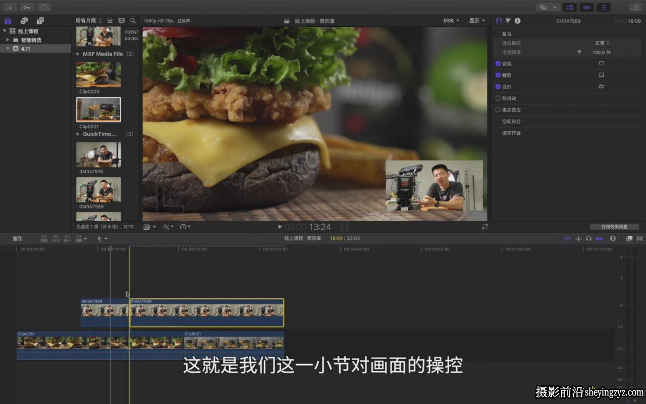 旧食课堂-美食短视频拍摄布光思路及后期短视频剪辑课程