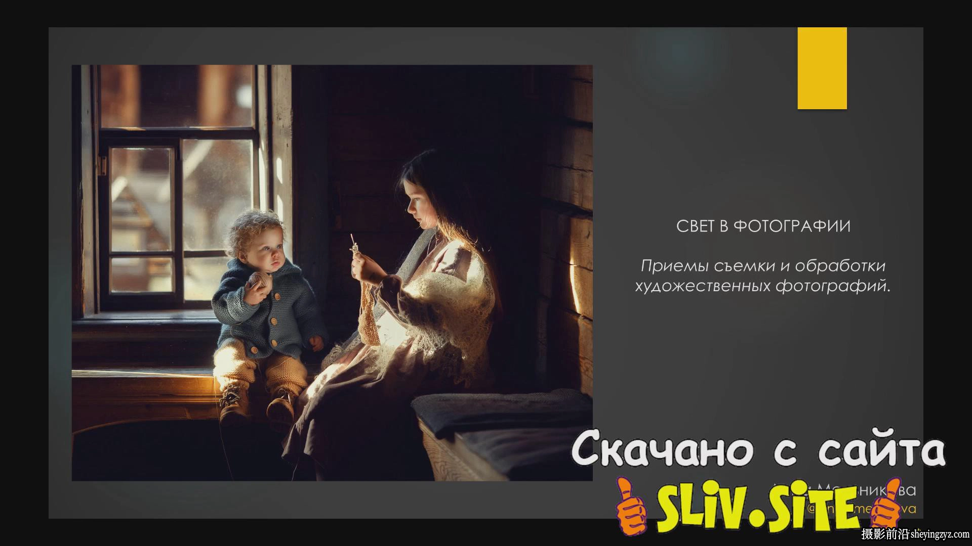 俄罗斯大神Anna Melnikova掌握摄影中的光影技巧及后期教程-中文字幕