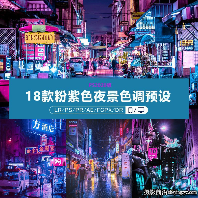 Xavier Portela粉紫色城市夜景色调PR/PS/FCPX/AE/达芬奇/LUT预设