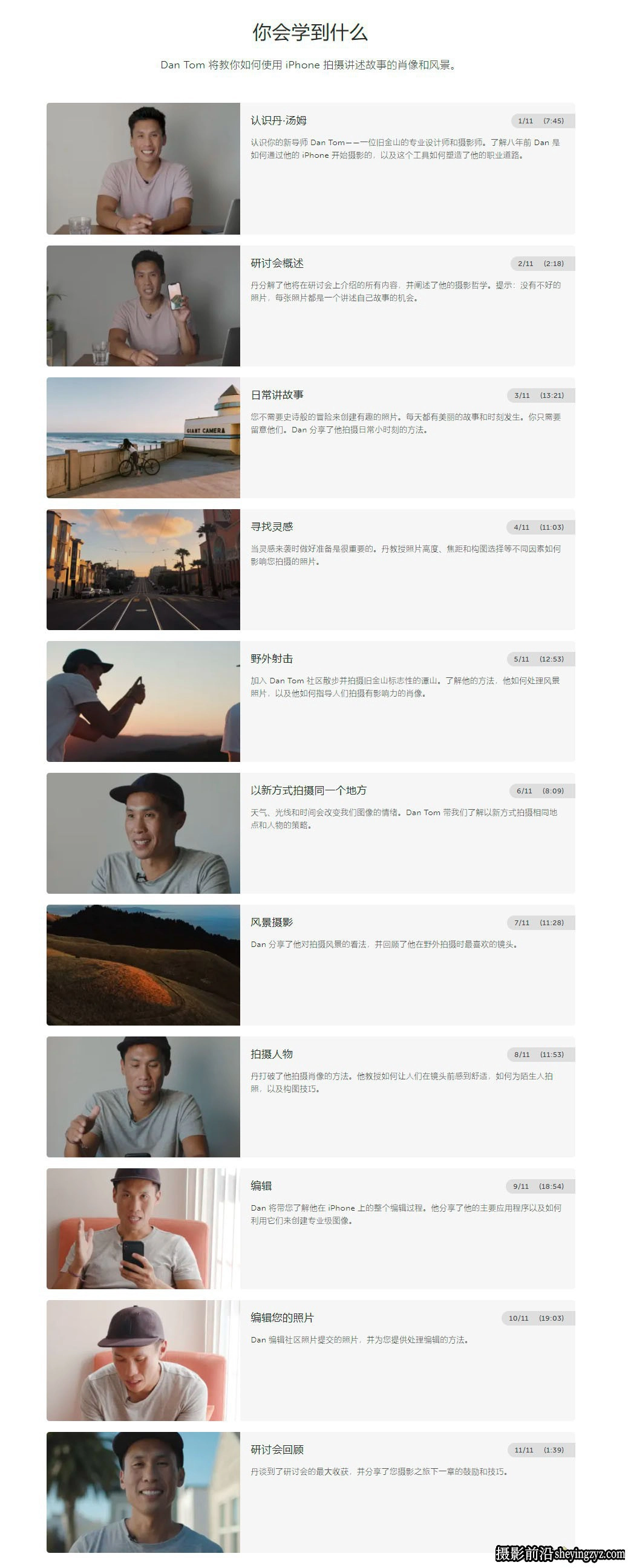 Dan Tom-掌握iPhone手机摄影照片讲故事者指南完整教程-中英字幕