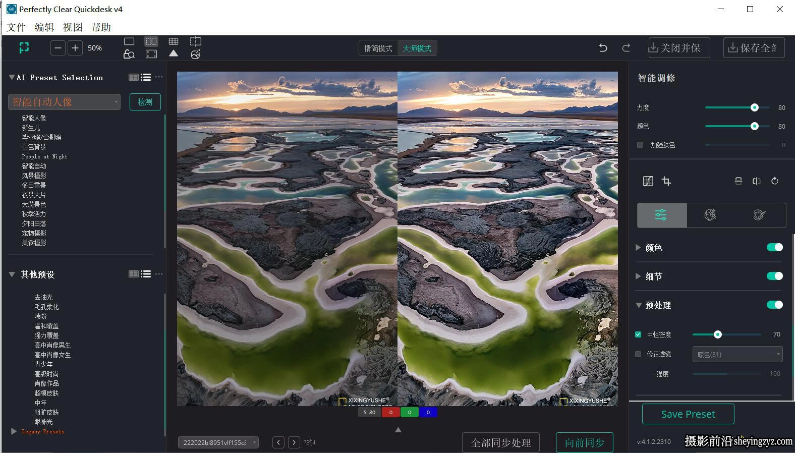 Perfectly Clear QuickDesk 4.1.2全自动批量完美图像清晰软件WIN中文版