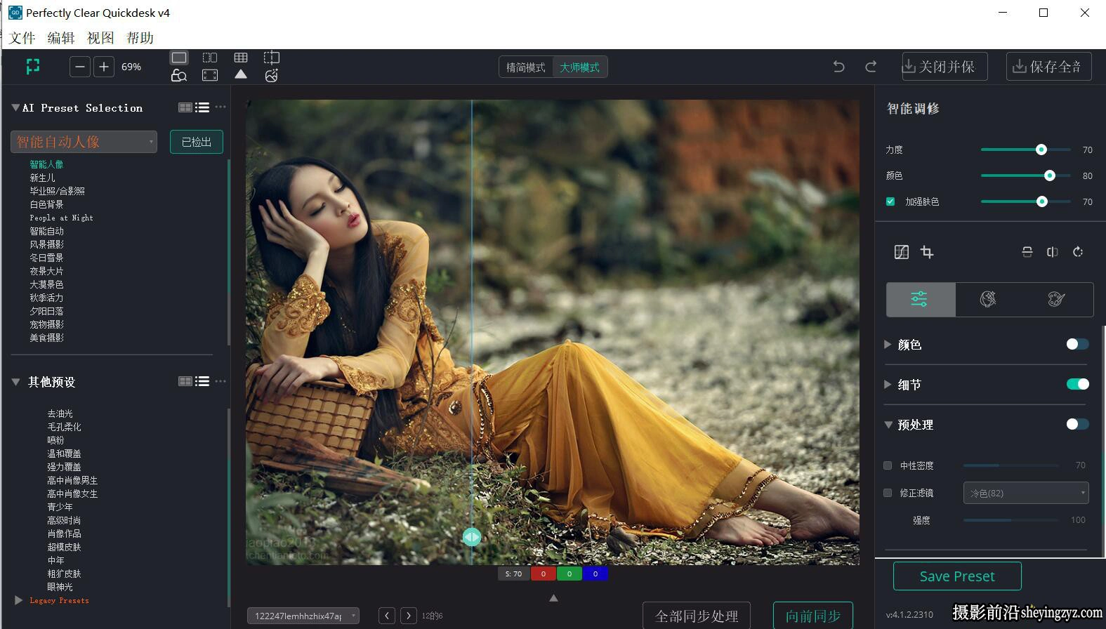 Perfectly Clear QuickDesk 4.1.2全自动批量完美图像清晰软件WIN中文版