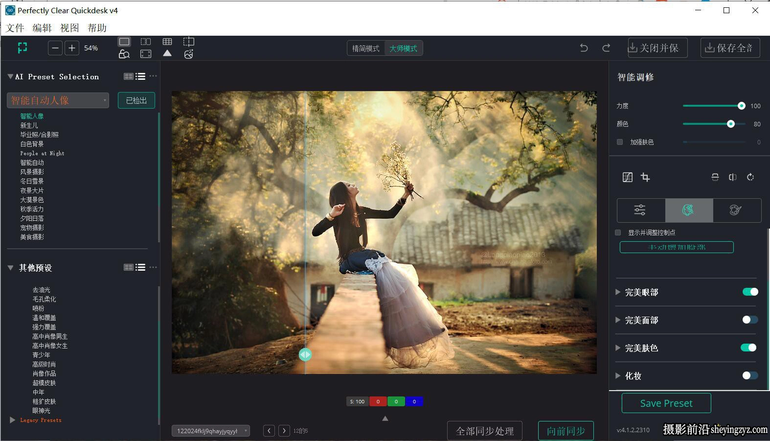 Perfectly Clear QuickDesk 4.1.2全自动批量完美图像清晰软件WIN中文版