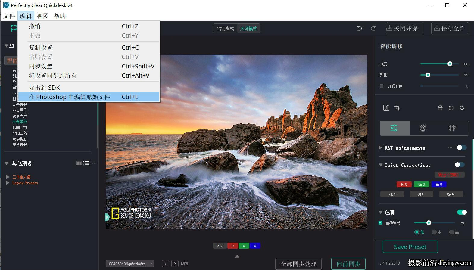 Perfectly Clear QuickDesk 4.1.2全自动批量完美图像清晰软件WIN中文版