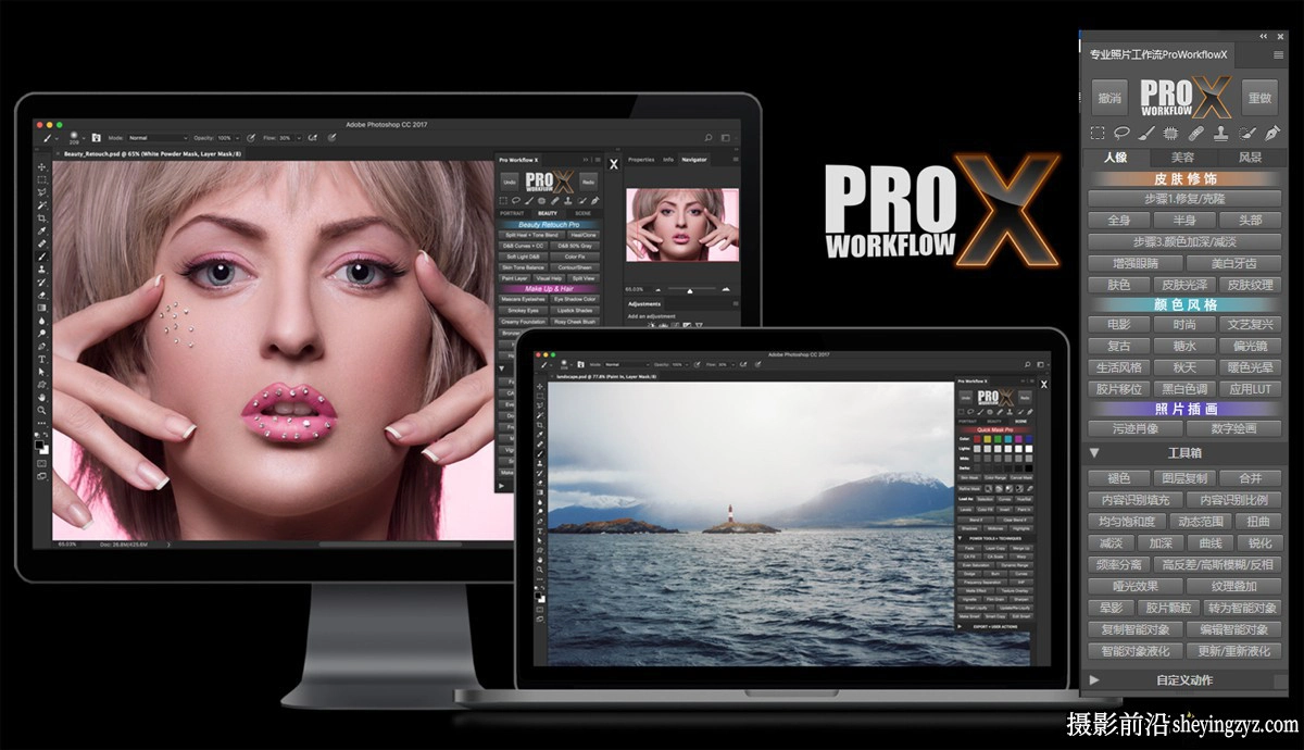 专业修图插件扩展Style My Pic Pro Workflow X 完整中文汉化版