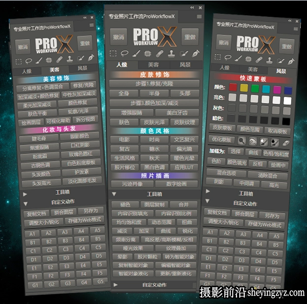 专业修图插件扩展Style My Pic Pro Workflow X 完整中文汉化版
