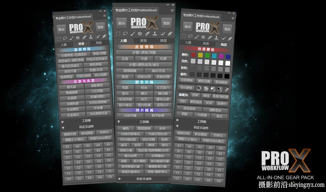 专业修图插件扩展Style My Pic Pro Workflow X 完整中文汉化版