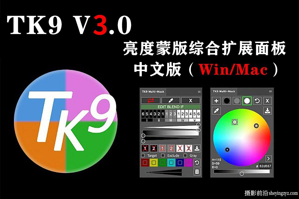 TK9.3.0直装版-最新TK9 Panel v3.0.0亮度蒙版插件WIN/MAC中文版