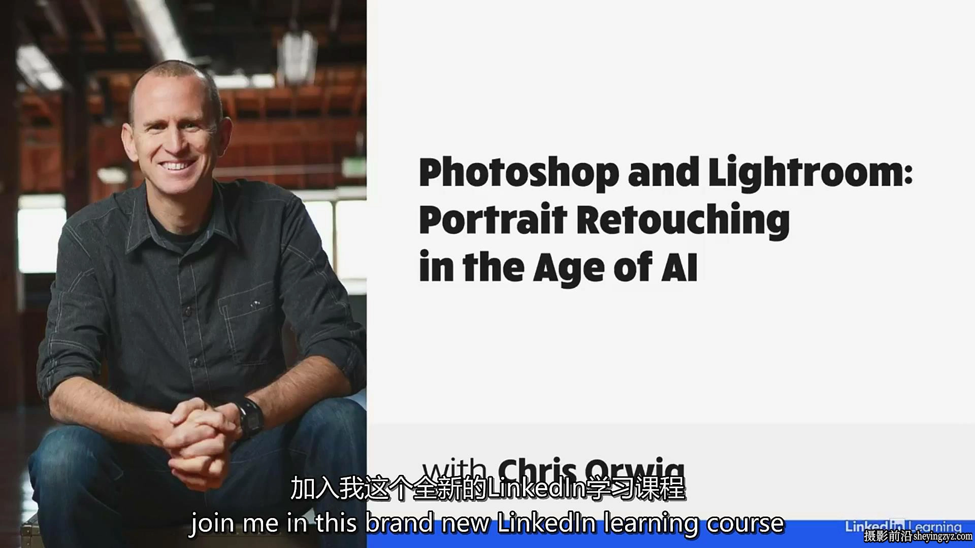 Photoshop和Lightroom利用AI人工智能进行肖像修饰教程-中英字幕