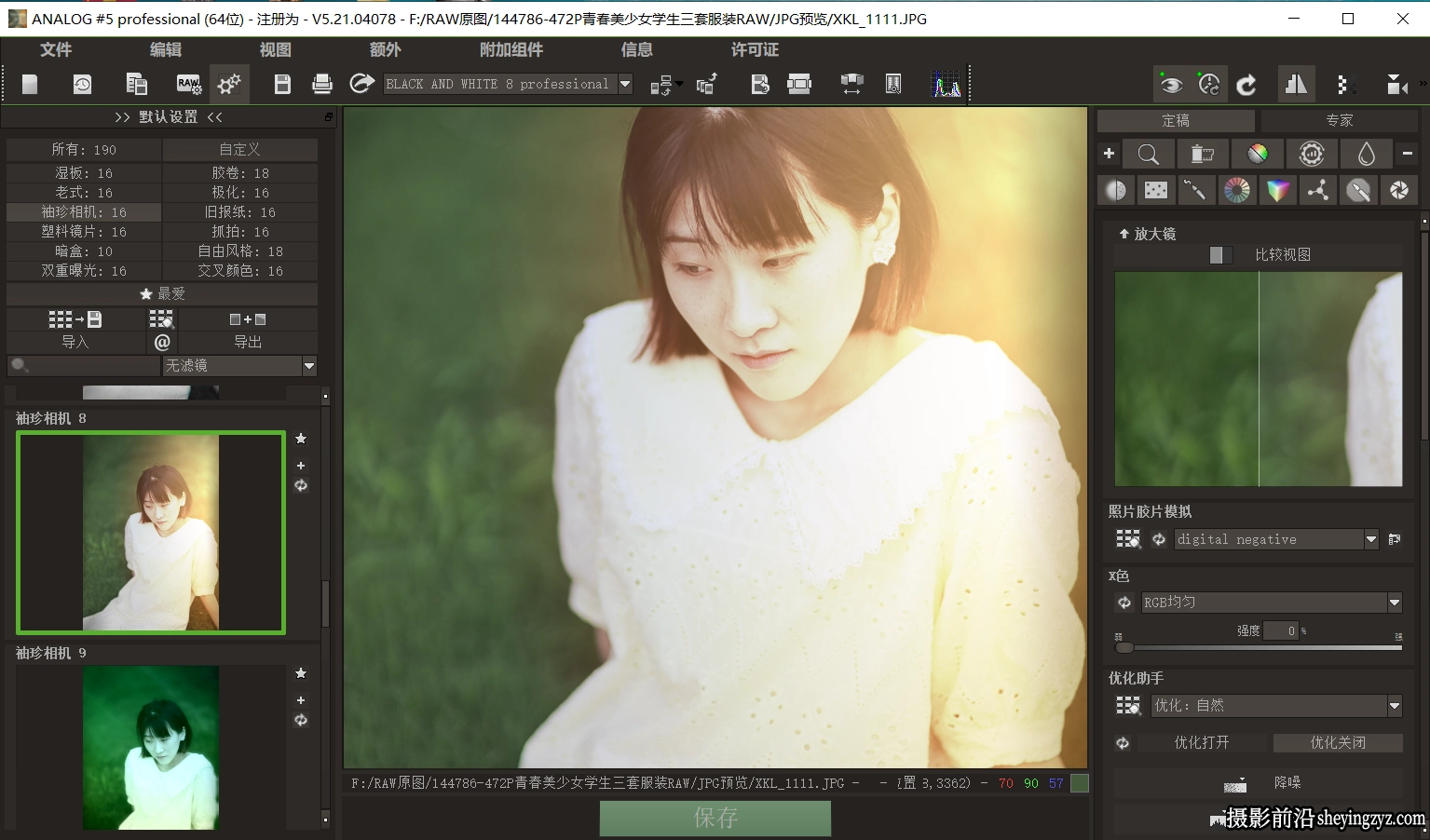 电影模拟专业版PS插件 Franzis ANALOG Professional 5.21 汉化版