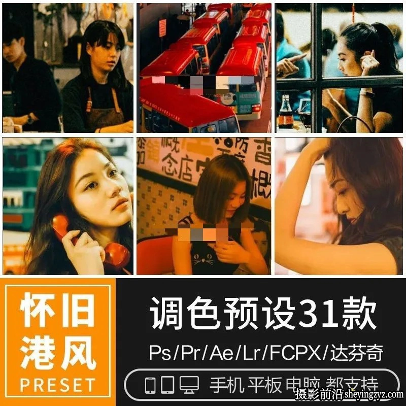 LR预设-怀旧港风lr胶片复古人像街拍调色LUT滤镜PR/PS/FCPX