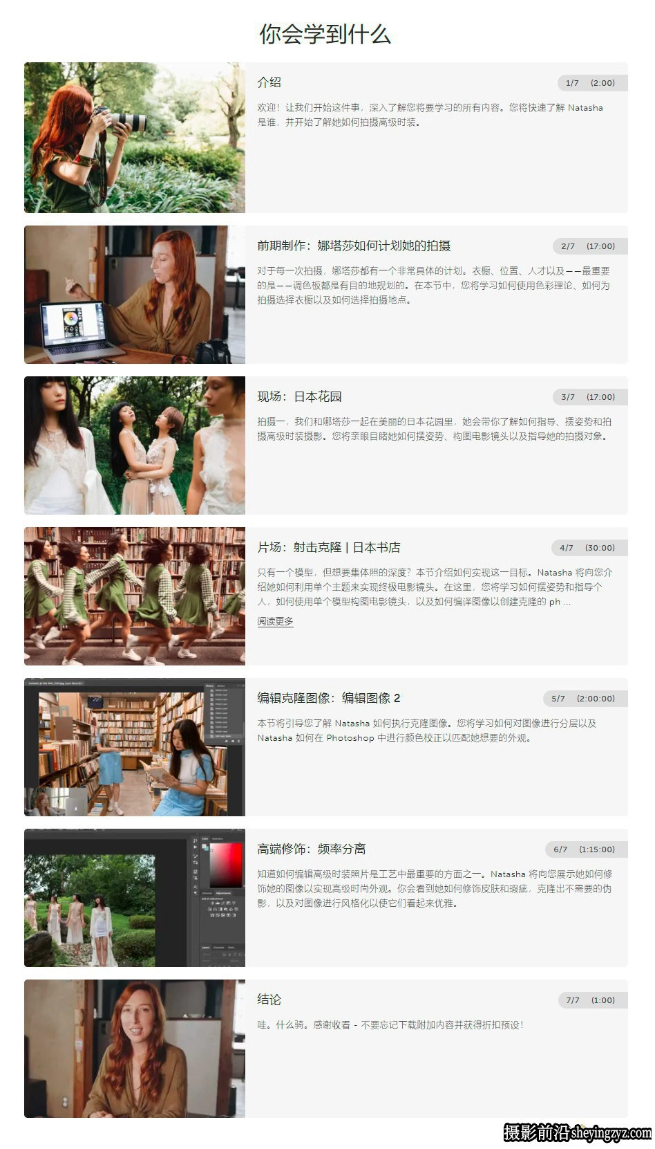 摄影师Natasha Wilson用色彩理论拍摄高级时装人像完整教程-中英字幕