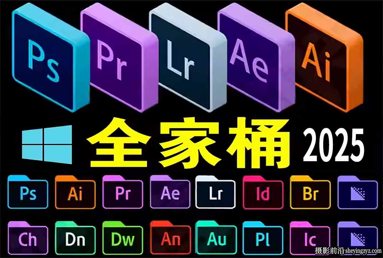 Adobe2025全家桶Adobe2025全系列免河蟹直装版-WINX系统64系统