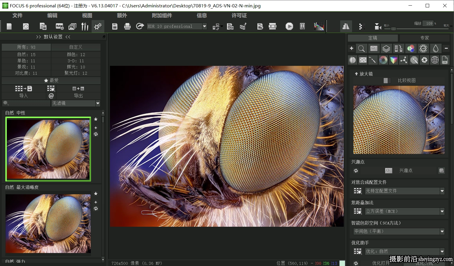 微距焦点堆栈插件Franzis FOCUS projects professional v6.13汉化版