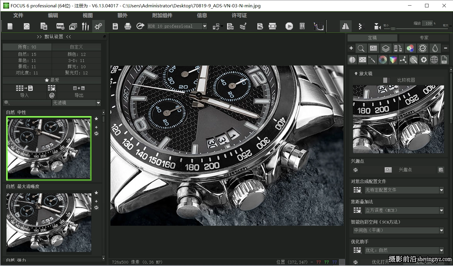 微距焦点堆栈插件Franzis FOCUS projects professional v6.13汉化版
