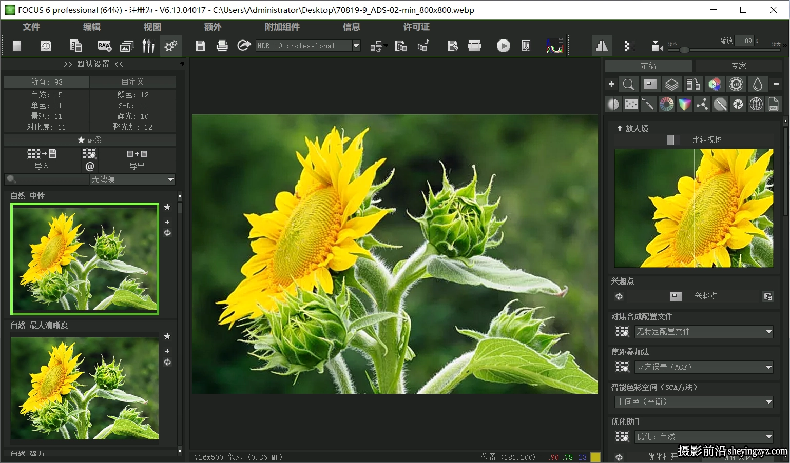 微距焦点堆栈插件Franzis FOCUS projects professional v6.13汉化版