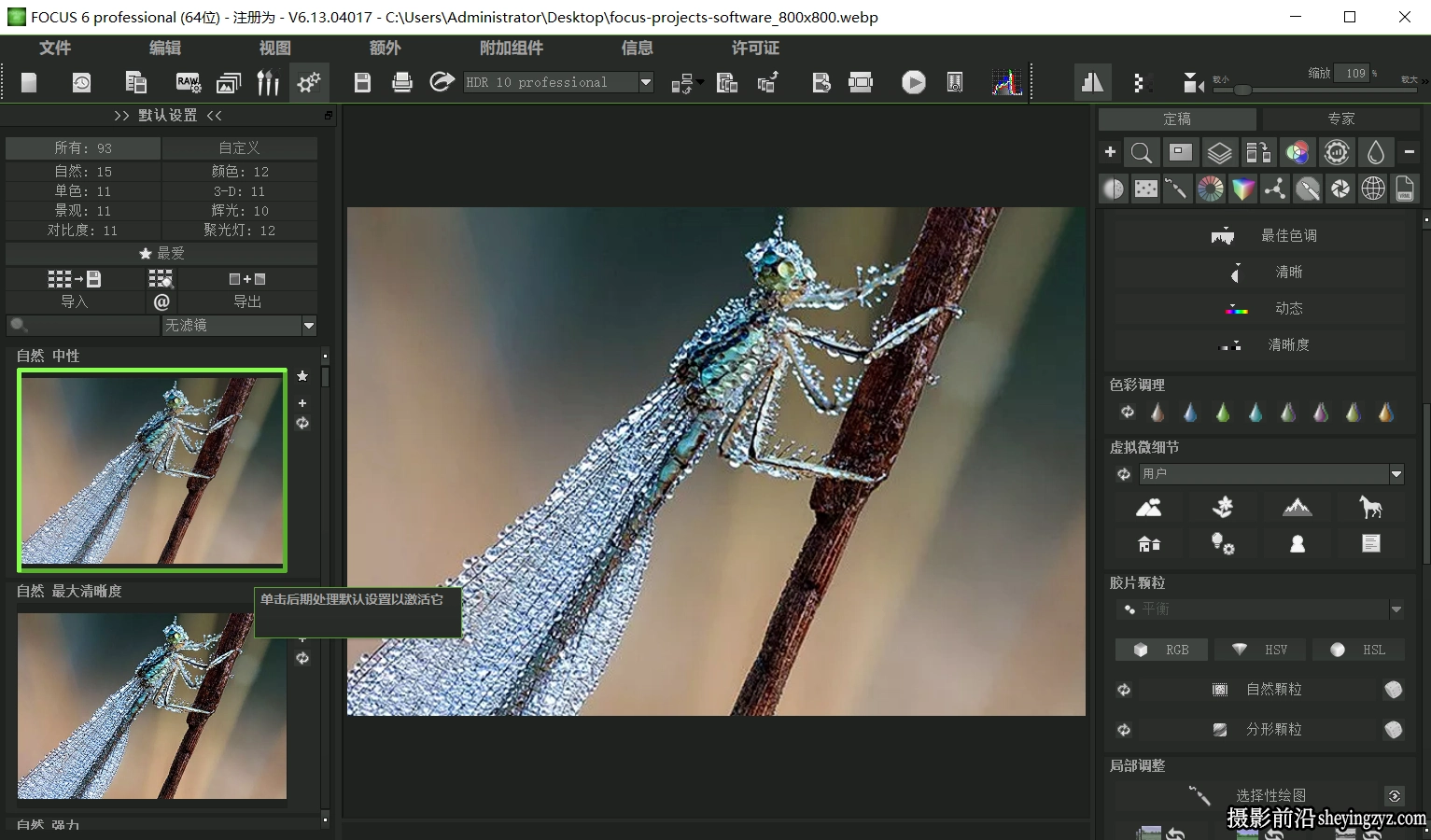 微距焦点堆栈插件Franzis FOCUS projects professional v6.13汉化版