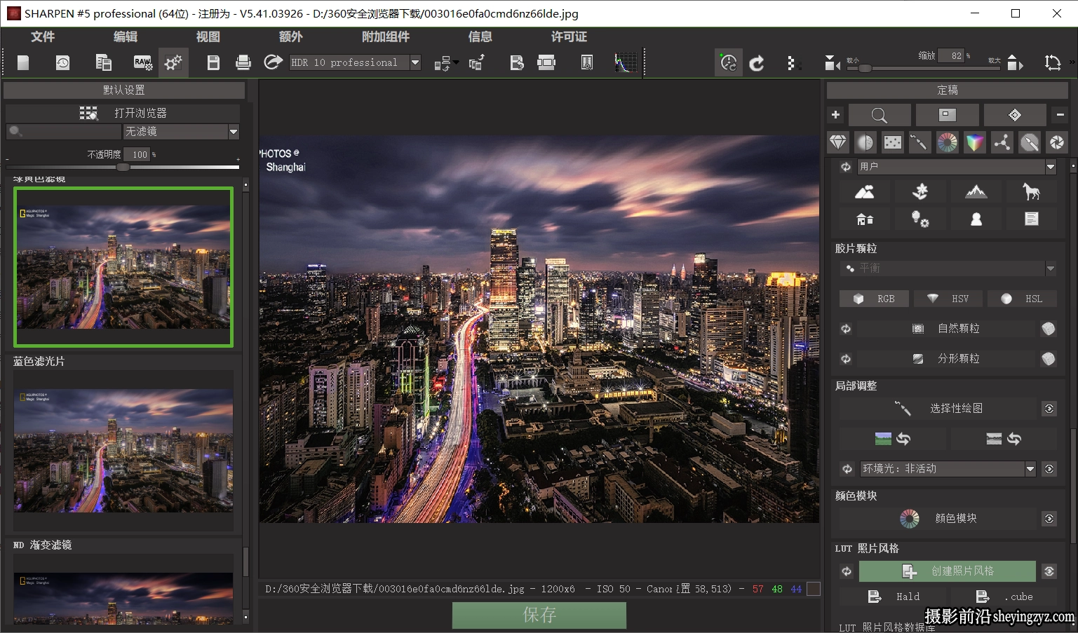 图像锐化清晰插件Franzis SHARPEN projects professional 5.41汉化版