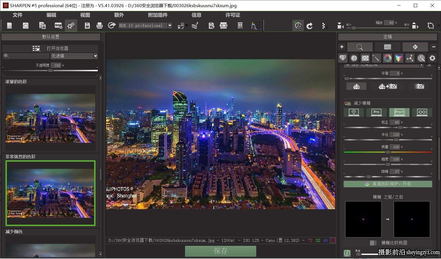图像锐化清晰插件Franzis SHARPEN projects professional 5.41汉化版