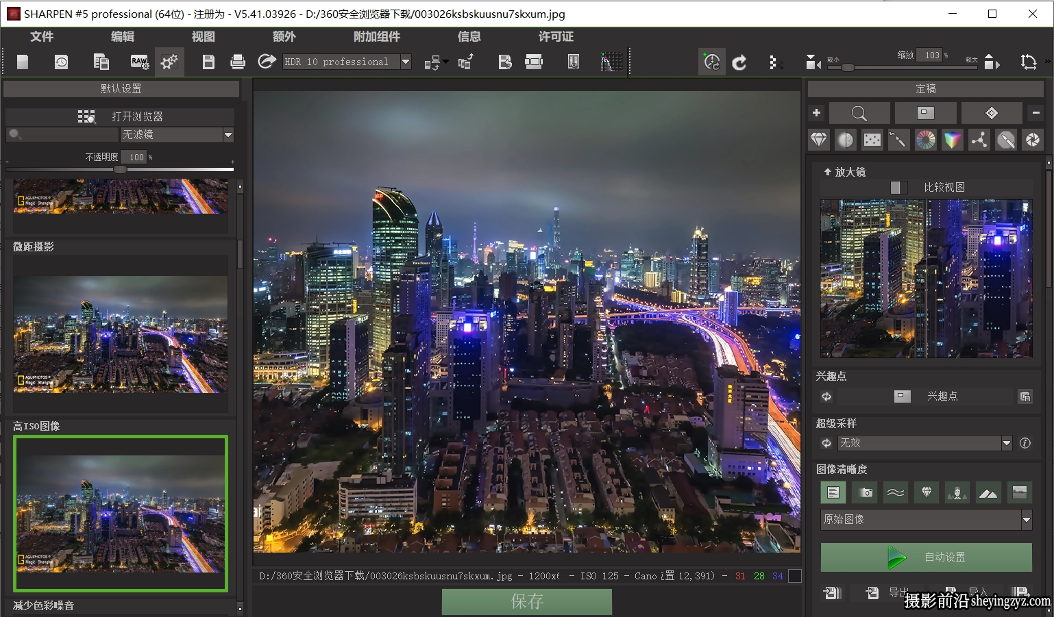 图像锐化清晰插件Franzis SHARPEN projects professional 5.41汉化版