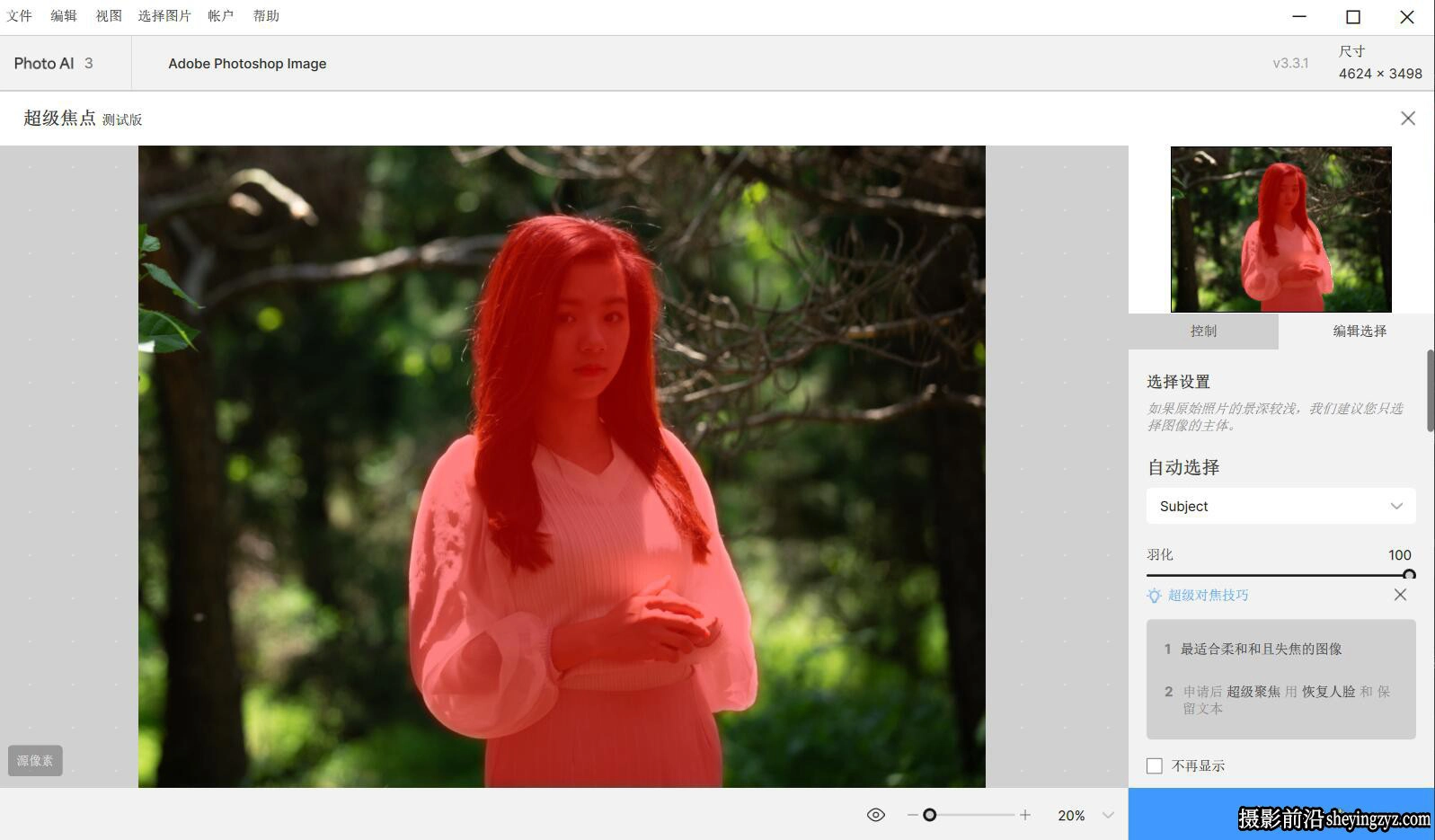 Topaz Photo AI 3.4.5完整汉化版含模型|AI移除聚焦放大降噪锐化WIN