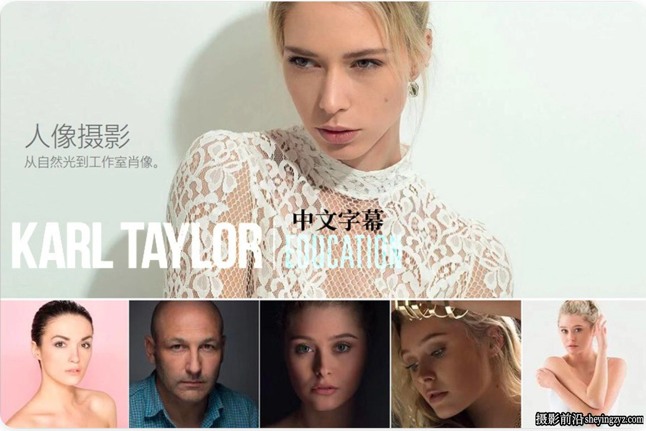 卡尔·泰勒Karl Taylor设备理论棚拍肖像布光63课完整版-中文字幕