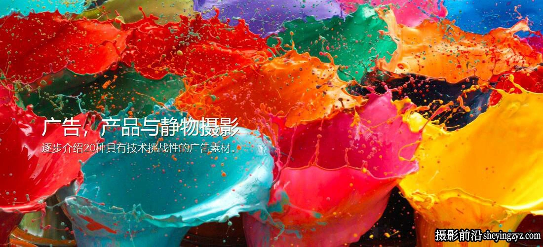 卡尔·泰勒Karl Taylor完整的广告产品静物摄影及后期43课-中文字幕