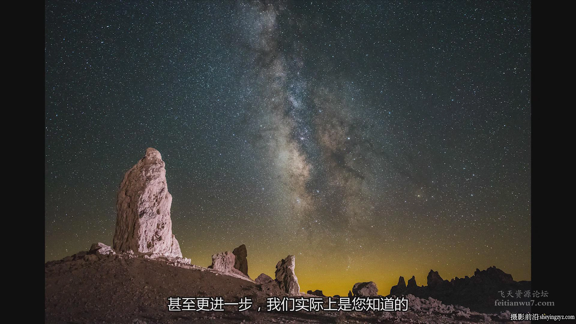 SLR Lounge-天体星空星轨银河夜景风光摄影及后期完整教程-中文字幕