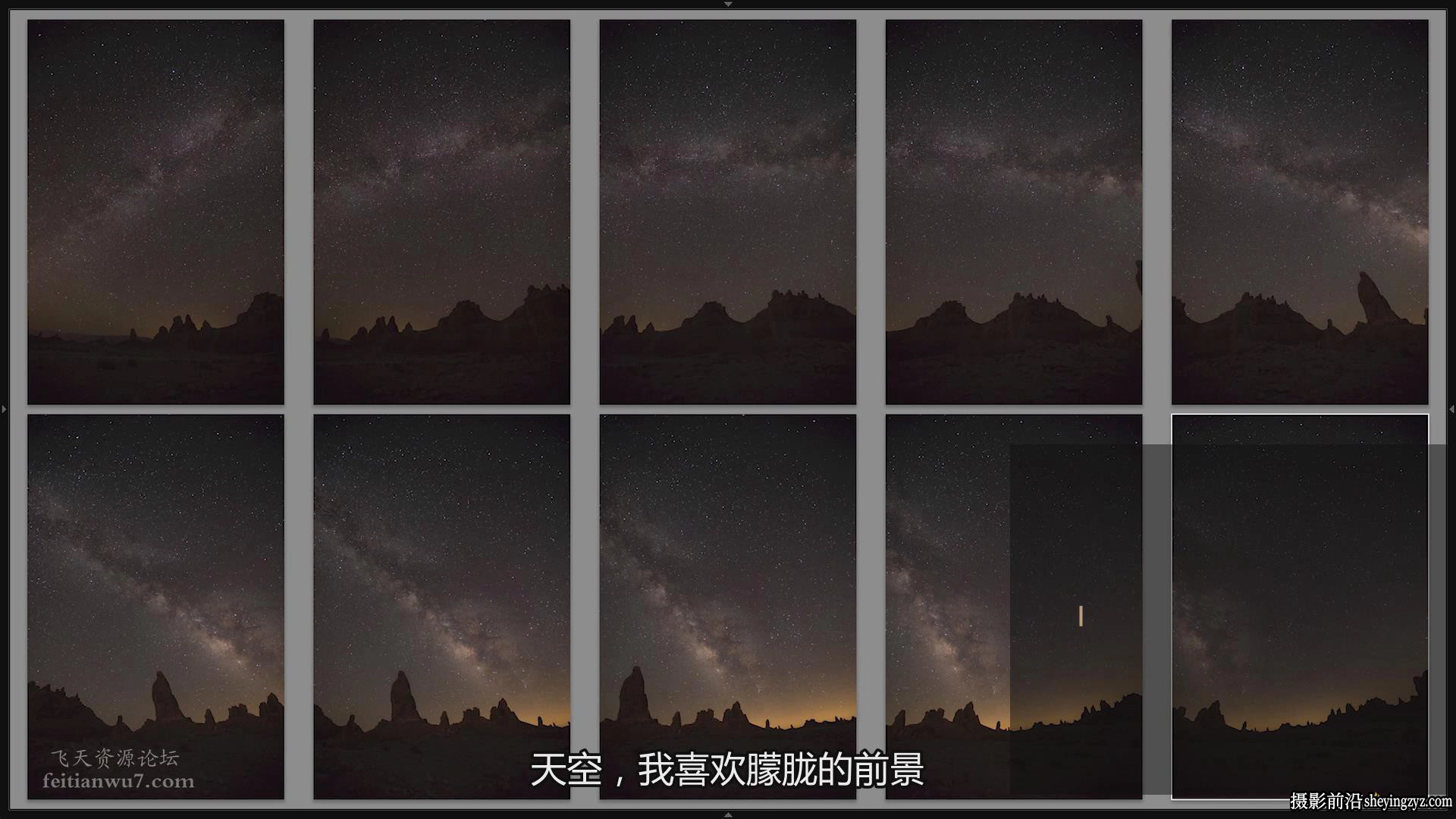 SLR Lounge-天体星空星轨银河夜景风光摄影及后期完整教程-中文字幕