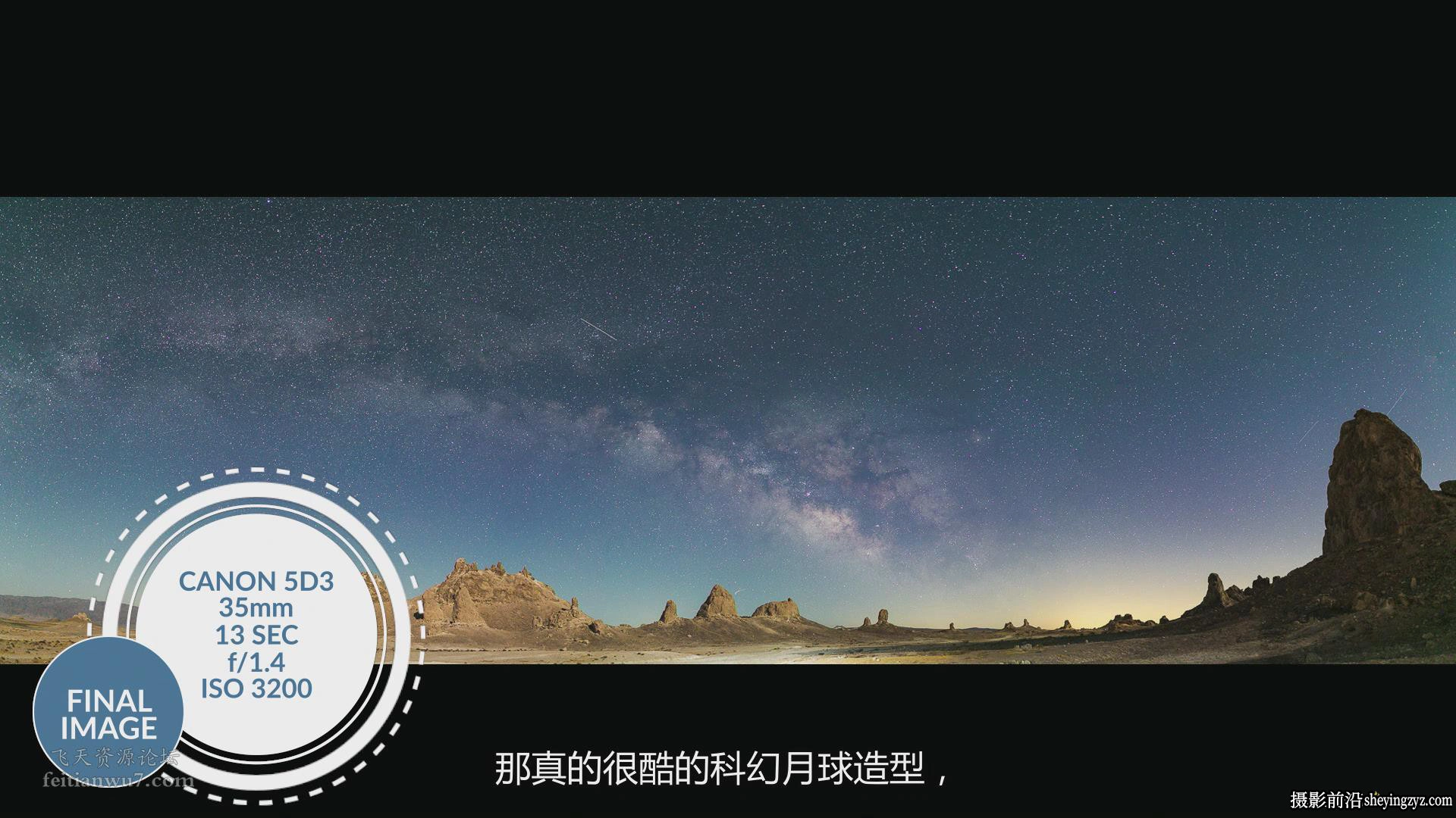 SLR Lounge-天体星空星轨银河夜景风光摄影及后期完整教程-中文字幕