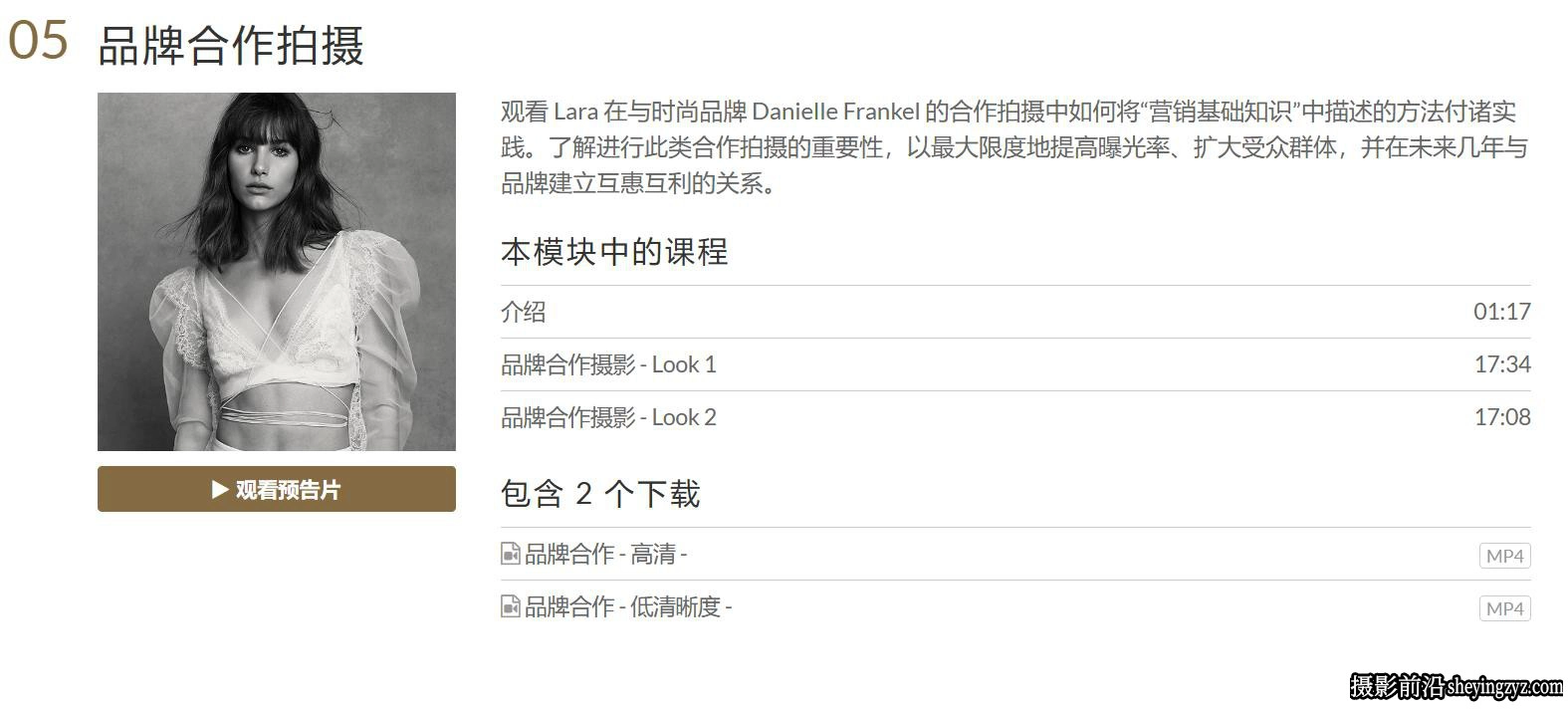 摄影师Lara Jade 时尚摄影业务系统完整教程8套合集-中文字幕