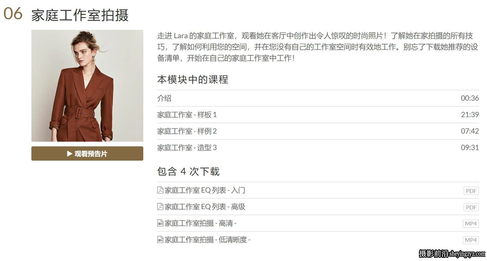 摄影师Lara Jade 时尚摄影业务系统完整教程8套合集-中文字幕