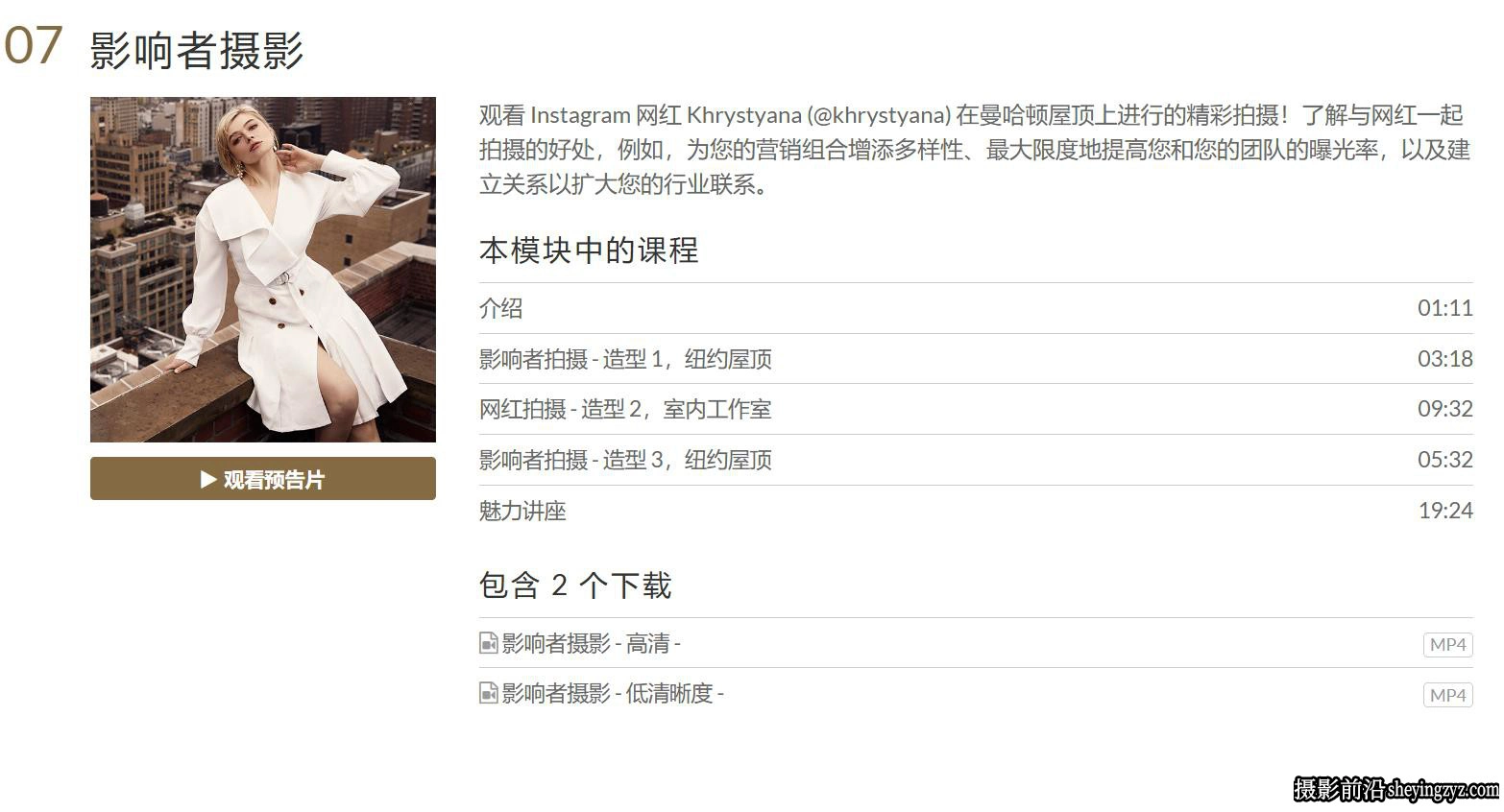摄影师Lara Jade 时尚摄影业务系统完整教程8套合集-中文字幕