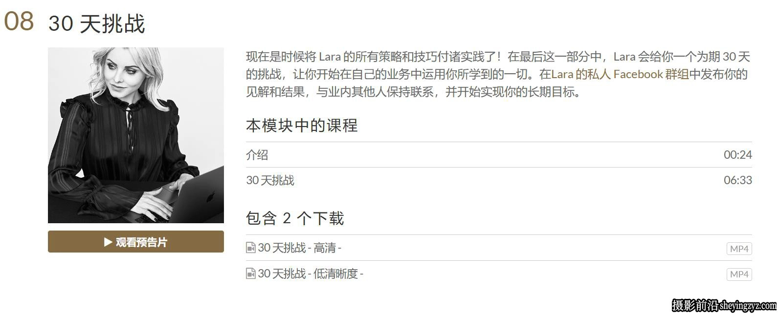 摄影师Lara Jade 时尚摄影业务系统完整教程8套合集-中文字幕