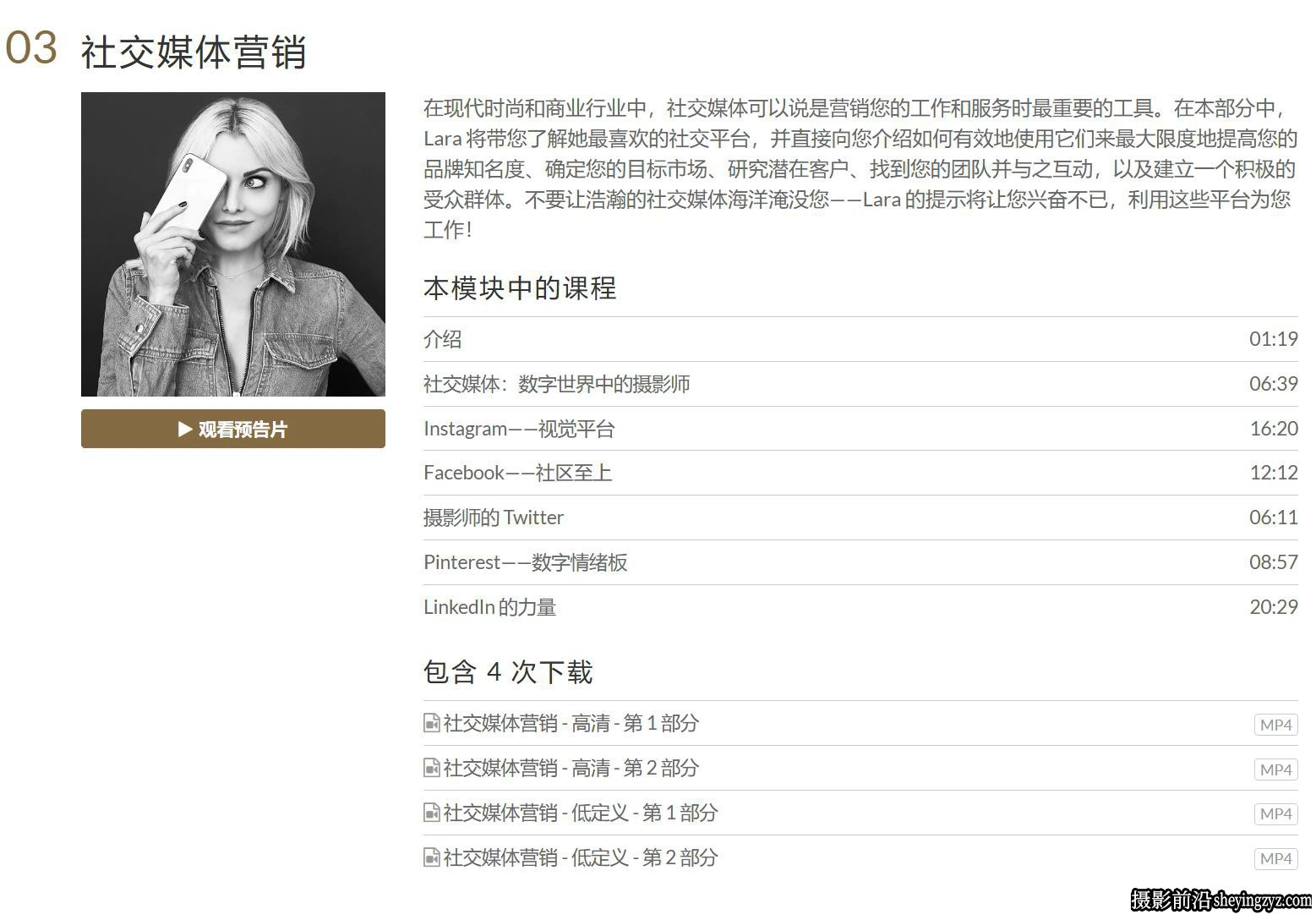 摄影师Lara Jade 时尚摄影业务系统完整教程8套合集-中文字幕