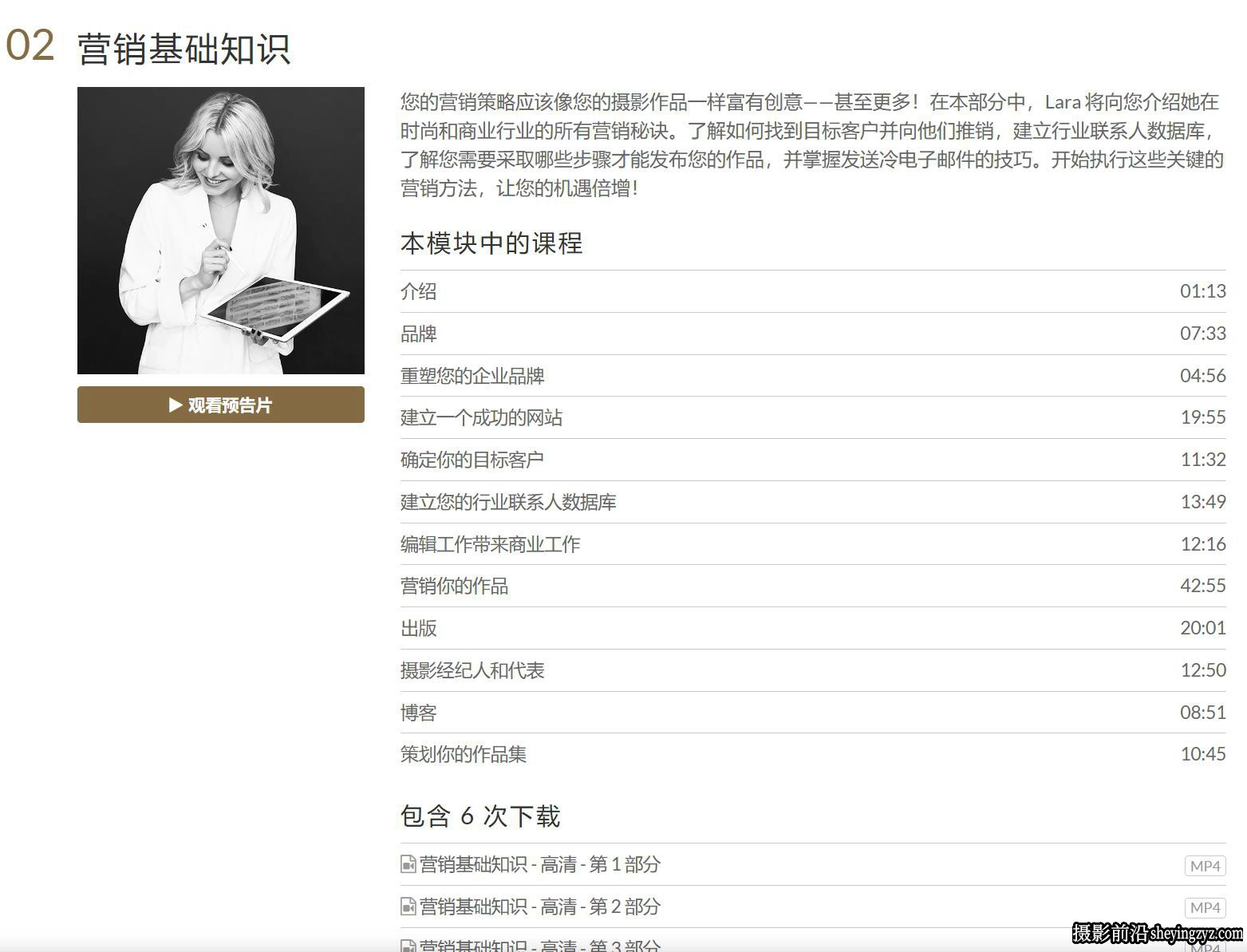 摄影师Lara Jade 时尚摄影业务系统完整教程8套合集-中文字幕