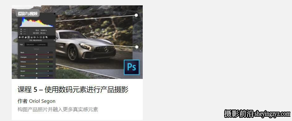 Oriol Segon -面向摄影师的PS编辑和修饰及图像合成教程-中英字幕