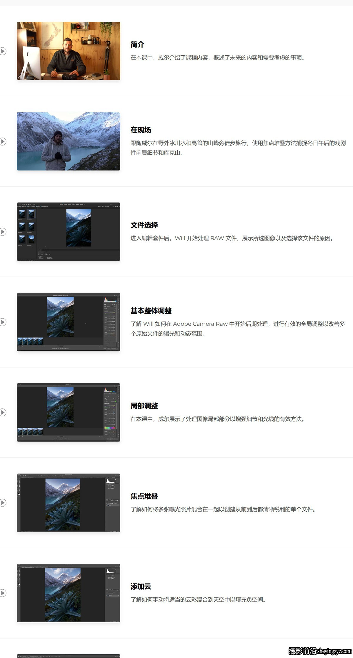 摄影师William Patino掌握风光摄影及后期焦点堆叠完整教程-中英字幕