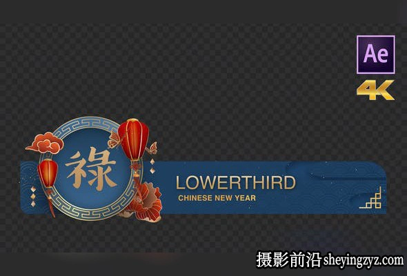 AE标题模板-中国风人名字幕条动画模板- Chinese New Lowerthird