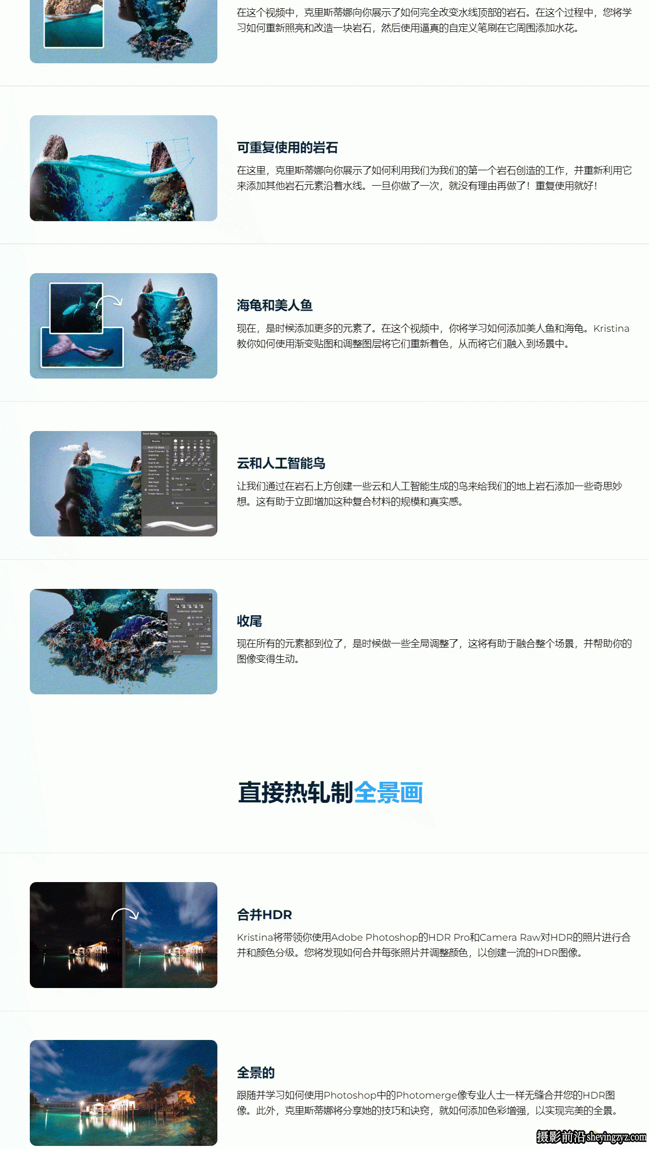 Kristina Sherk 掌握Photoshop修饰合成艺术大师班教程-中英字幕