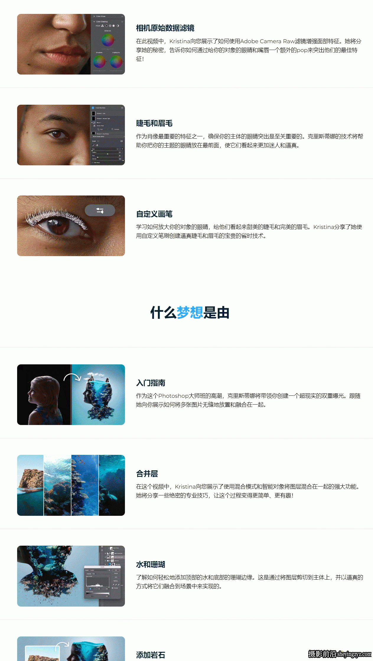 Kristina Sherk 掌握Photoshop修饰合成艺术大师班教程-中英字幕