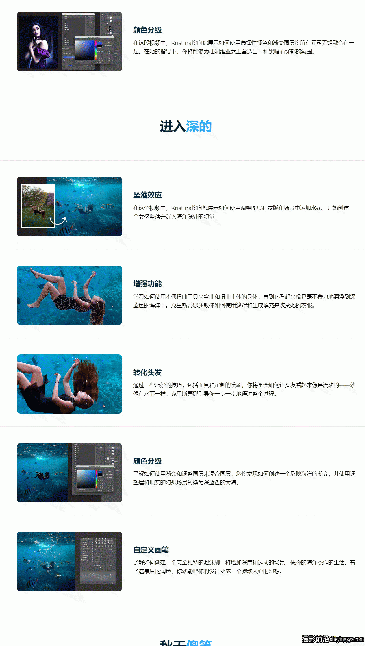 Kristina Sherk 掌握Photoshop修饰合成艺术大师班教程-中英字幕