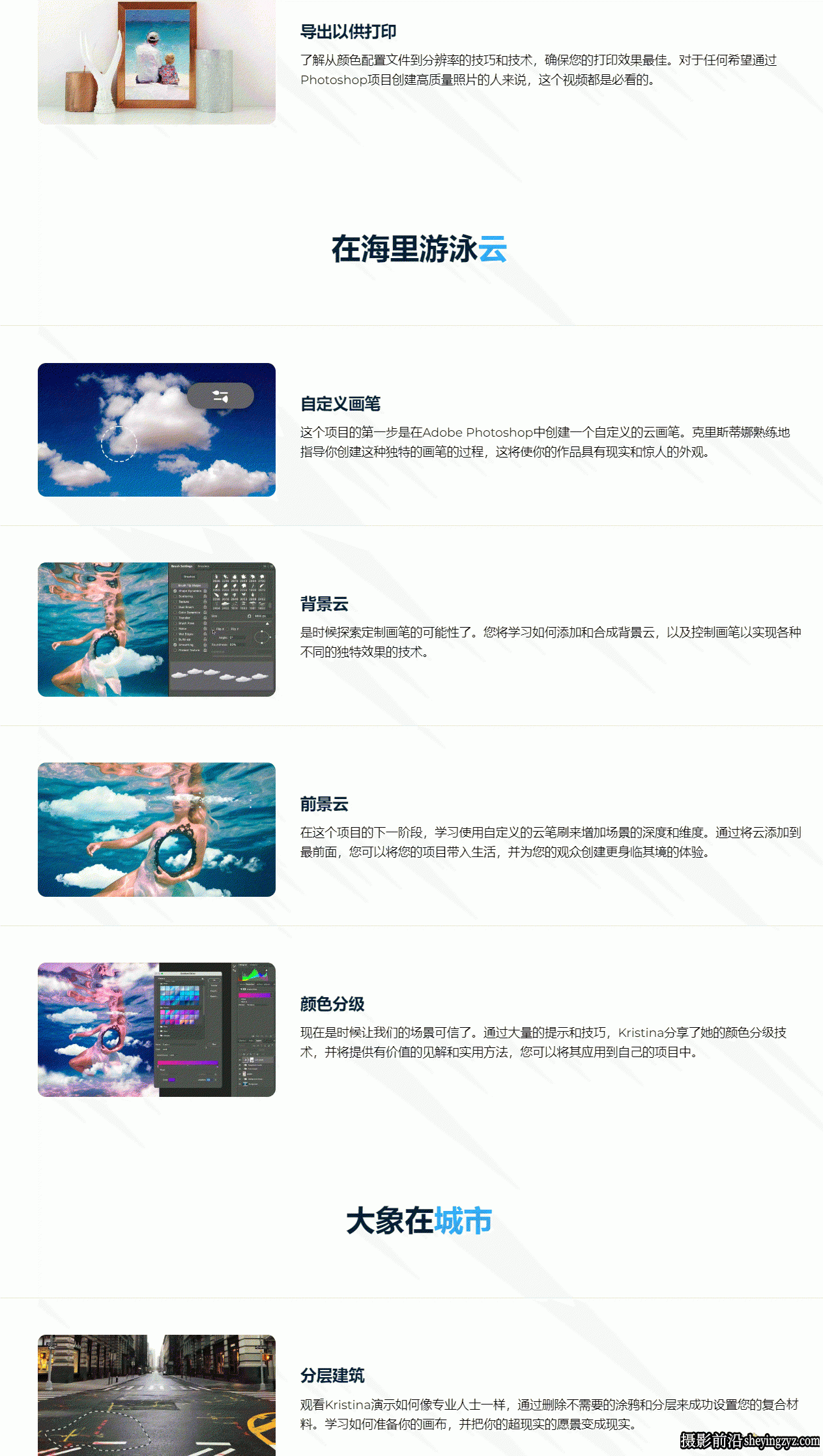 Kristina Sherk 掌握Photoshop修饰合成艺术大师班教程-中英字幕
