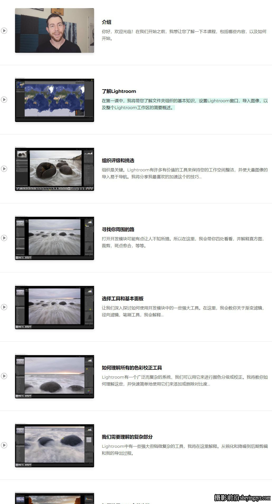 Michael Shainblum - Lightroom风光后期大师班教程-中英字幕